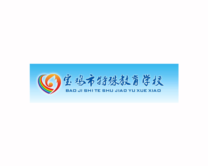 宝鸡市特殊教育学校部署西安蓝讯多媒体信息发布系统